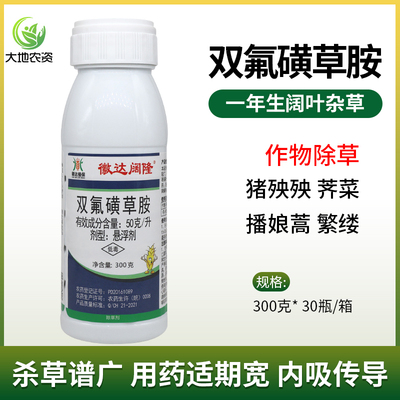 双氟磺草胺小麦田苗后除草剂