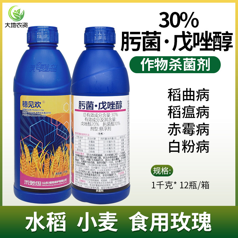 30%肟菌·戊唑醇稻曲稻瘟