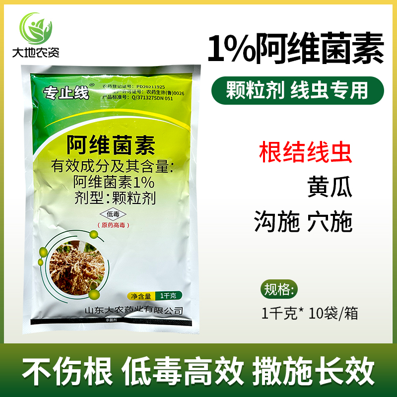 1%阿维菌素颗粒剂 根结线虫专用药 黄瓜蔬菜杀线虫根瘤菌撒施沟施