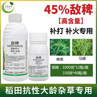 45%敌稗抗性稗草青稗千金马唐