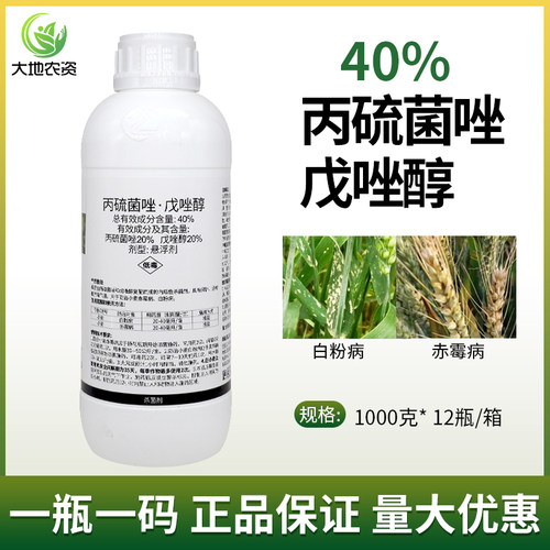小麦赤霉病白粉病杀菌剂