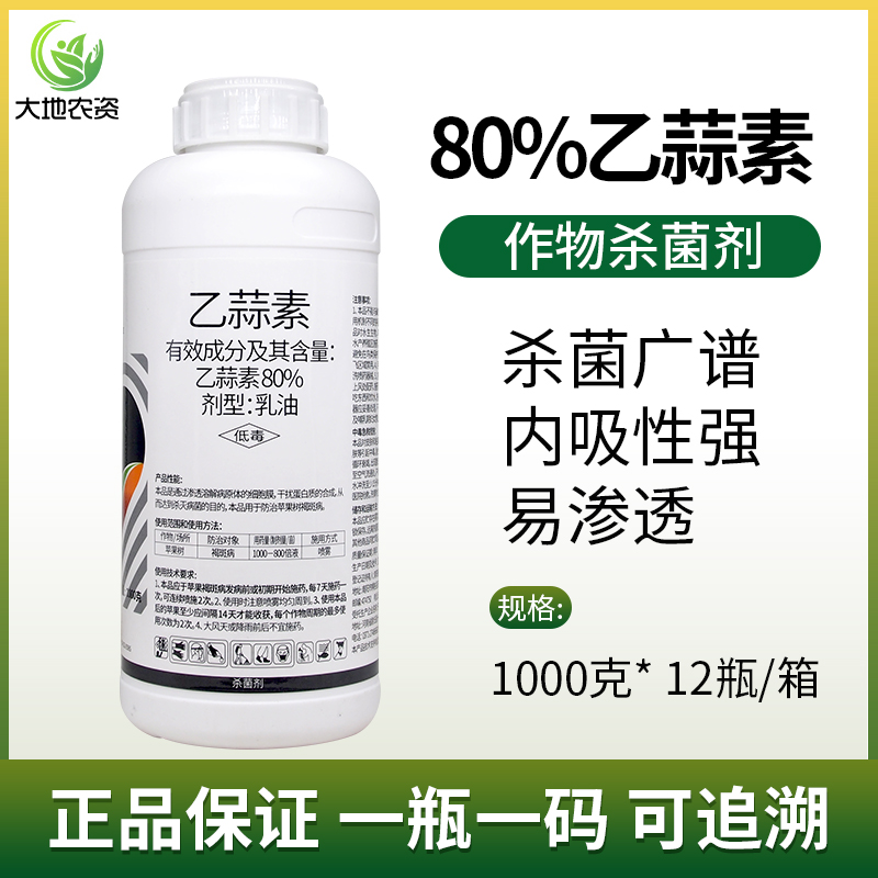 80%乙蒜素真菌细菌 果树青苔溃疡根腐流胶水溶枯萎农用土壤杀菌剂