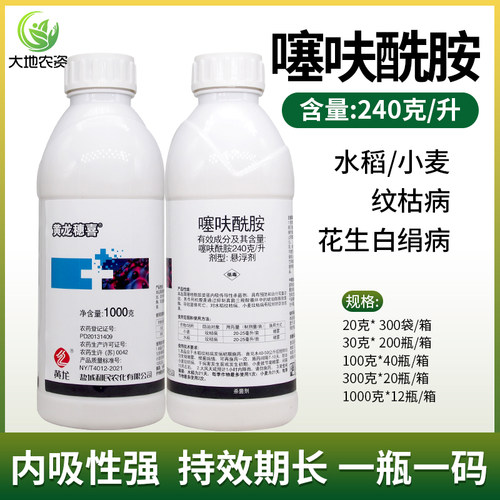 黄龙穗喜噻呋酰胺240克/升悬浮剂