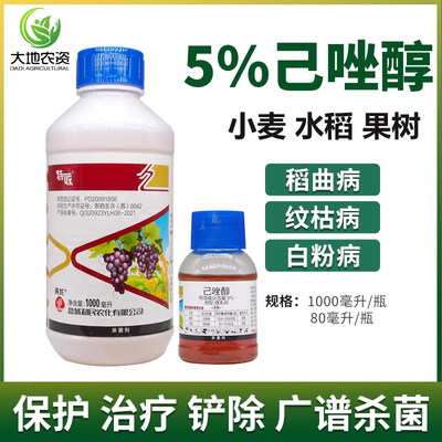 5%己唑醇微乳剂小麦赤霉病