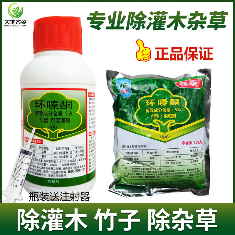 森泰环嗪酮铜专用药除树剂烂根除竹子除草剂