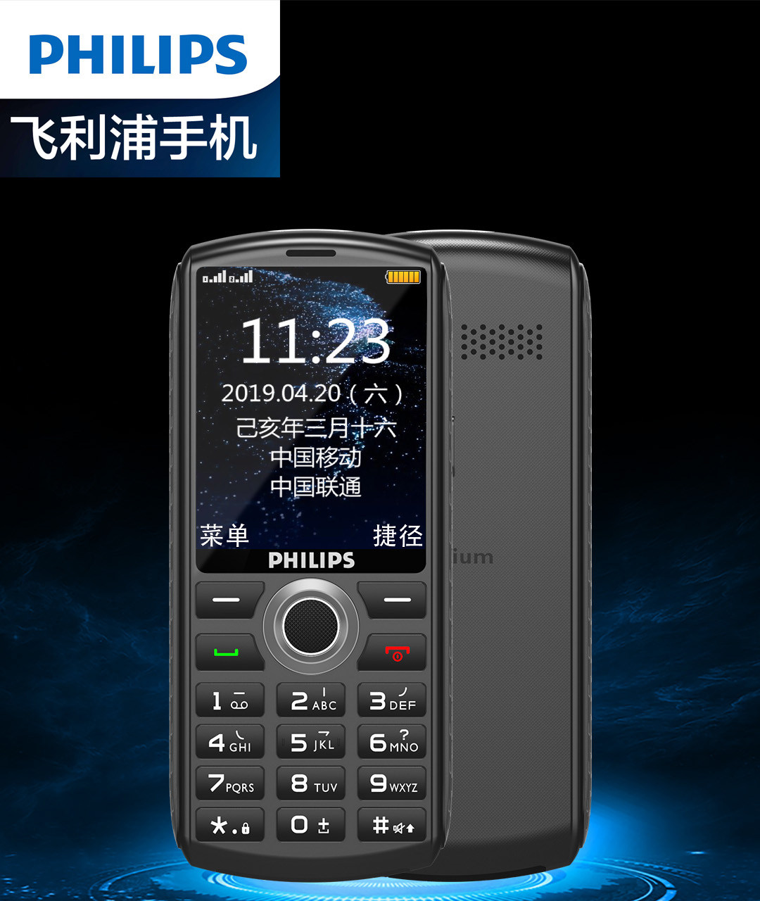 e288/飞利浦philips  飞利浦手机三防老人手机军工品质持久续航防直板