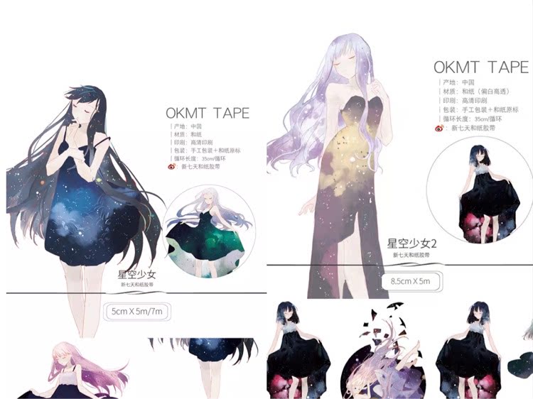 分装 新七天和纸胶带 星空少女 星空少女2 手帐拼贴 人物款