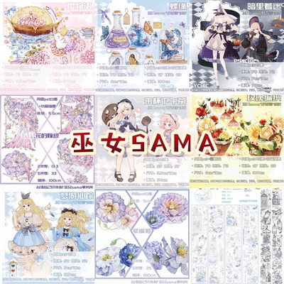 分装胶带 巫女sama 迷梦仙踪 来杯下午茶 暗里着迷 樱物语 蝶缘