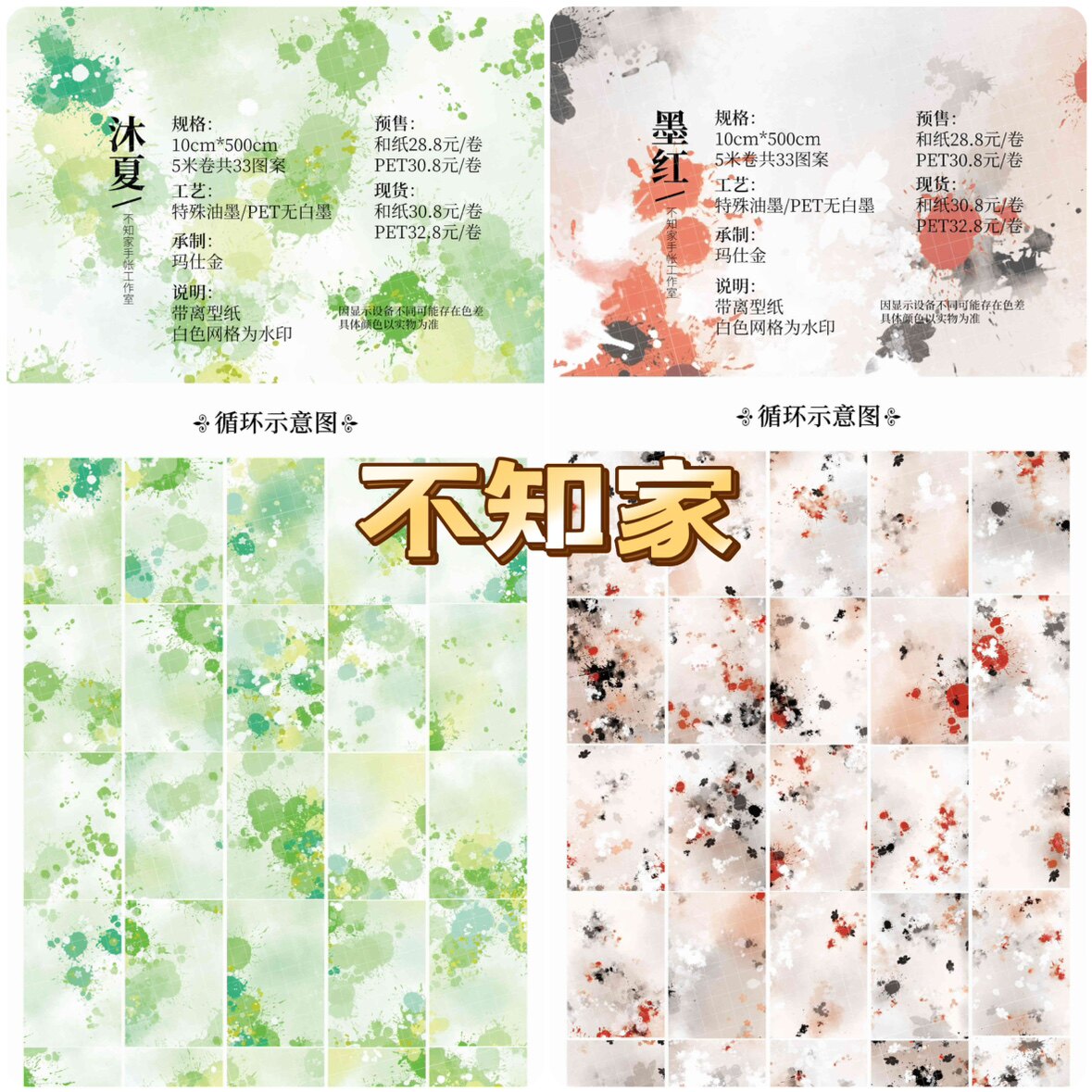 分装胶带 不知家 沐夏 墨红 pet 流麻咕卡砖 手帐拼贴 大背景
