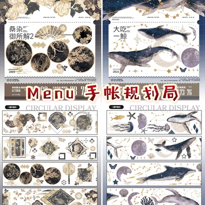 分装 Menu 和纸胶带 桑染御所解2 大吃一鲸 pet特材 流麻砖咕卡