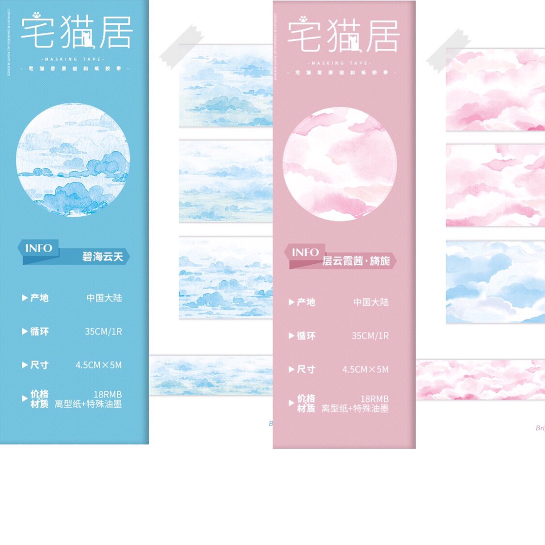 分装 宅猫居 和纸胶带 碧海云天 层云霞茜旖旎 手帐拼贴 天空图片