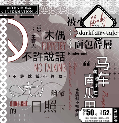 分装 蓝白色文创 和纸胶带 Dark Fairytale 亮面pet 手帐拼贴文字