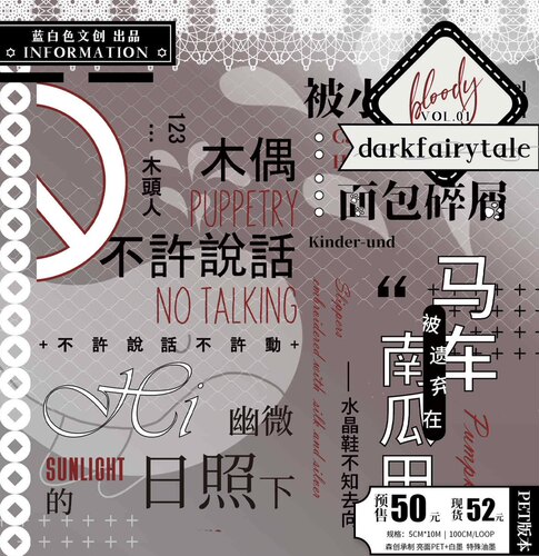 分装 蓝白色文创 和纸胶带 Dark Fairytale 亮面pet 手帐拼贴文字