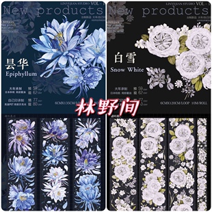 分装胶带 林野间 昙华 白雪 pet特材 流麻咕卡砖 手帐拼贴 花花款