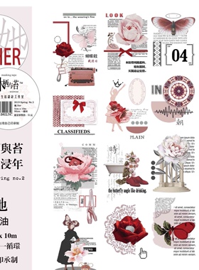 分装 木栖与苔MOSSWOOD 和纸胶带 她 手帐拼贴