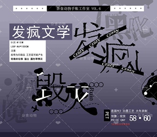 分装 杂食动物 和纸胶带 发疯文字 亮面pet 手帐拼贴