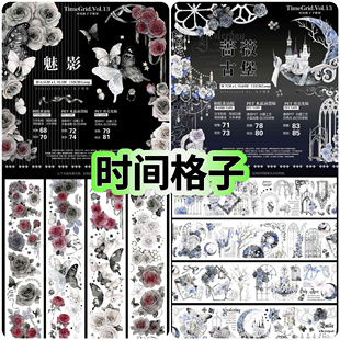 分装胶带 时间格子 魅影 蔷薇古堡 pet特材 流麻咕卡 手帐拼贴