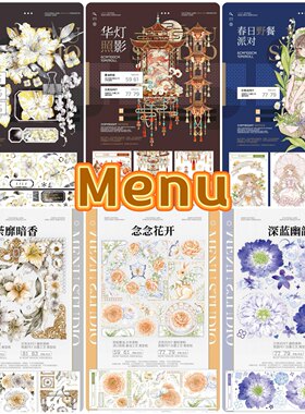 分装胶带 Menu 鎏金印象 华灯照影 春日野餐派对 荼靡暗香 念念花