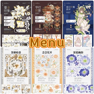 分装胶带 Menu 鎏金印象 华灯照影 春日野餐派对 荼靡暗香 念念花
