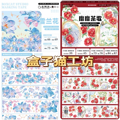分装胶带 盒子猫 雪兰花 靡靡茶歌 琉璃夜百合 pet特材 流麻咕卡