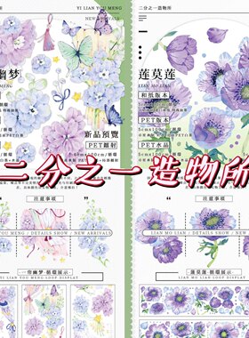 分装 二分之一造物所 和纸胶带 一帘幽梦 莲莫莲 pet镭射 手帐拼