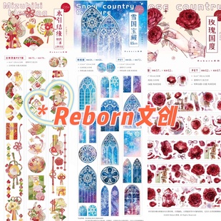 分装 Rebon文创 和纸胶带 水引结缘 艳色二番 玫瑰国度 雪国宝藏