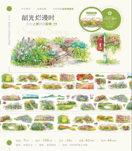 分装 Shine手帐工作室 Studio 6 和纸胶带 韶光烂漫时 手帐拼贴