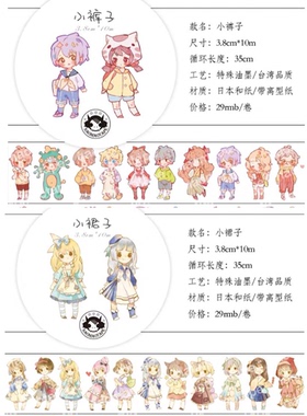 分装 naomaotepe 和纸胶带 小裤子 小裙子 手帐拼贴 人物
