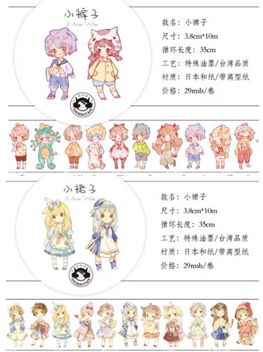 分装 naomaotepe 和纸胶带 小裤子 小裙子 手帐拼贴 人物