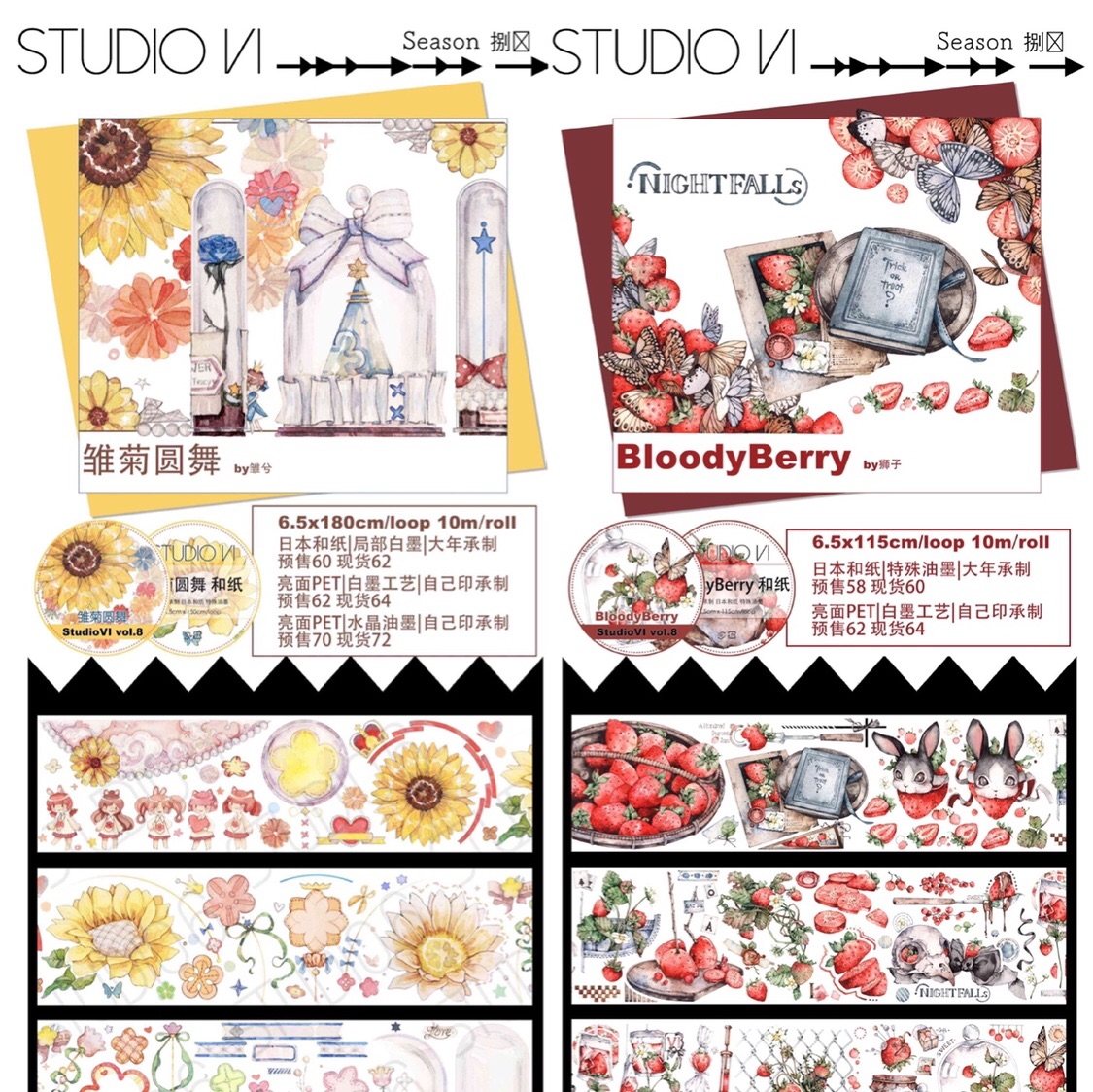 分装 studio vi 和纸胶带 bloody berry 雏菊圆舞