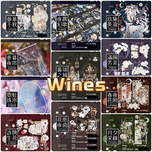 梦华千秋 垂暮底帘 霓虹 分装 暮颂之城 wines 夜露幻歌 玖黛 胶带