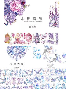分装 木田森果 和纸胶带 盒花饰 月云舞 冰雪之恋 手帐拼贴