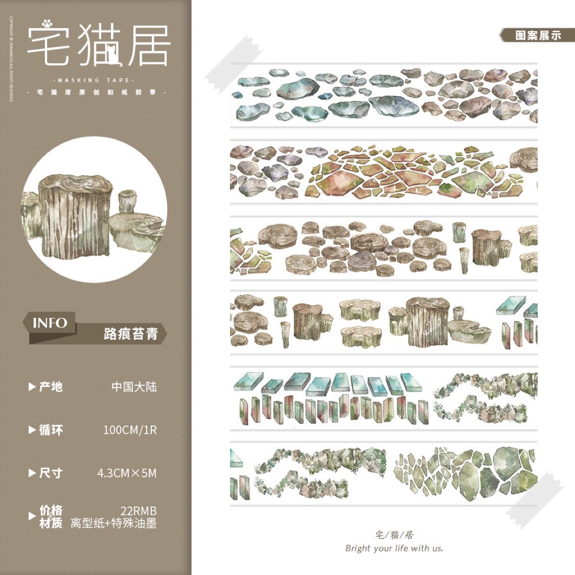 分装 宅猫居 和纸胶带 路痕苔青 手帐拼贴 造景图片