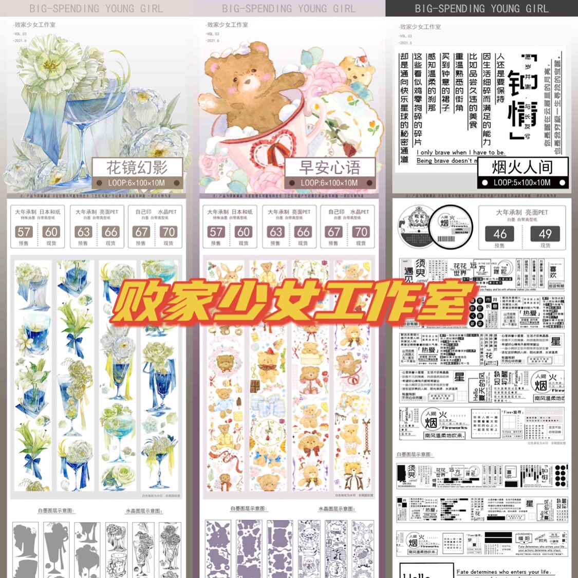 分装 败家少女 和纸胶带 花镜幻影 早安心语 烟火人间 亮面pet白