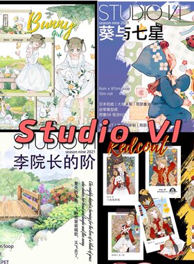 分装胶带 STUDIOVI 葵与七星 邦妮宝贝 李院长的阶 小兔兵进行曲