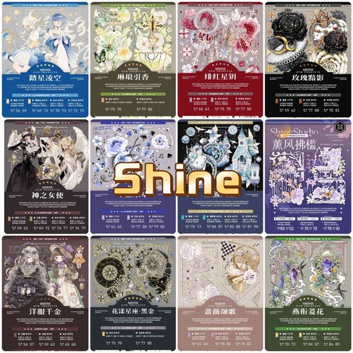 分装胶带 shine 踏星凌空 神之女使 洋服千金 琳琅引香 华丽 花漾