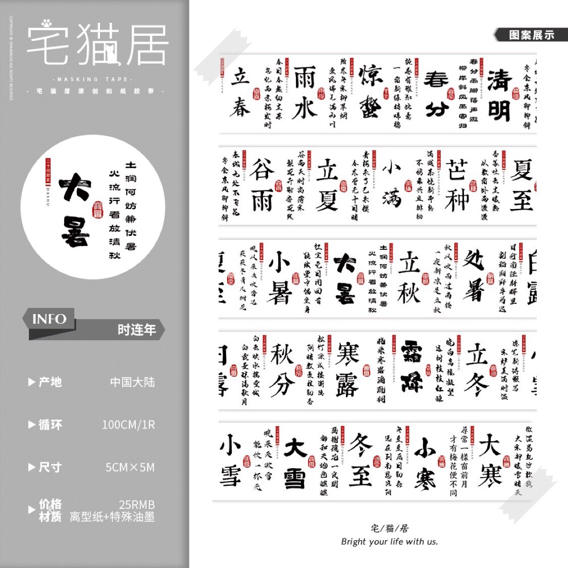 分装 宅猫居 和纸胶带 时连年 手帐拼贴 文字系列图片