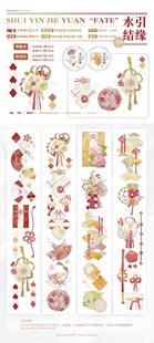 分装 Reborn文创 和纸胶带 水引结缘 手帐拼贴