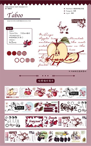 分装 锅包肉手帐工作室 和纸胶带 taboo 手帐拼贴
