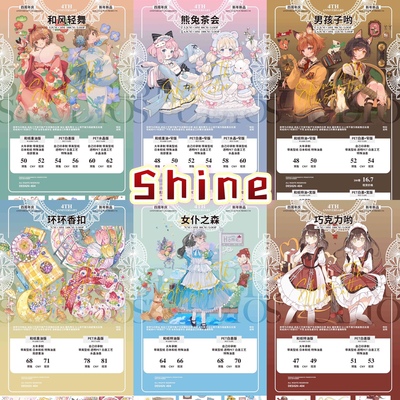 分装胶带 Shine 和风轻舞 熊兔茶会 女仆之森 男孩子 巧克力 酒醉