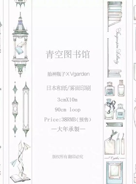 分装 vgarden粘性花园 和纸胶带 青空图书馆 手帐拼贴