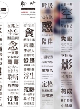 分装 FSTUDIO和他的朋友们 和纸胶带 聆听 1.2 pet 手帐拼贴 文字