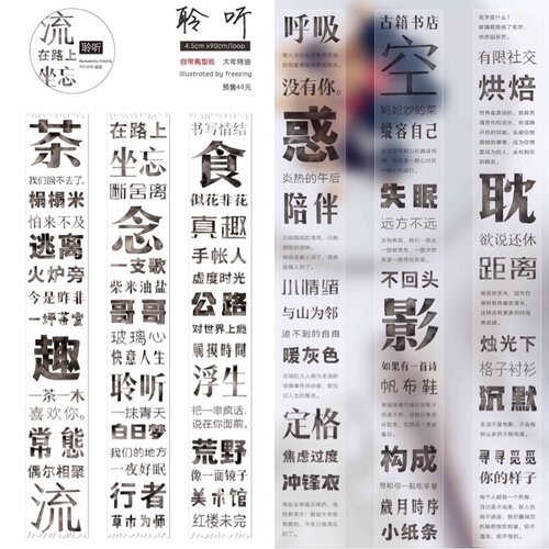 分装 FSTUDIO和他的朋友们 和纸胶带 聆听 1.2 pet 手帐拼贴 文字