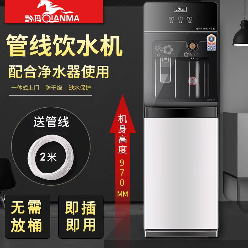 黔玛家用办公室立式冷热管线机