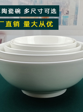 大碗面碗家用吃面碗汤粉碗商用面馆专用饭店陶瓷6789寸斗碗纯白色