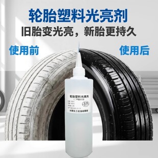 二甲基硅油轮胎蜡橡胶轮胎保养上光亮剂防老化增黑增亮清洗养护油