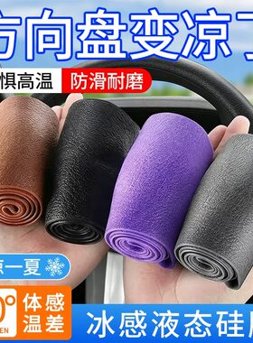 夏季硅胶方向盘套超薄橡胶透气无味柔软防滑吸汗四季通用汽车把套