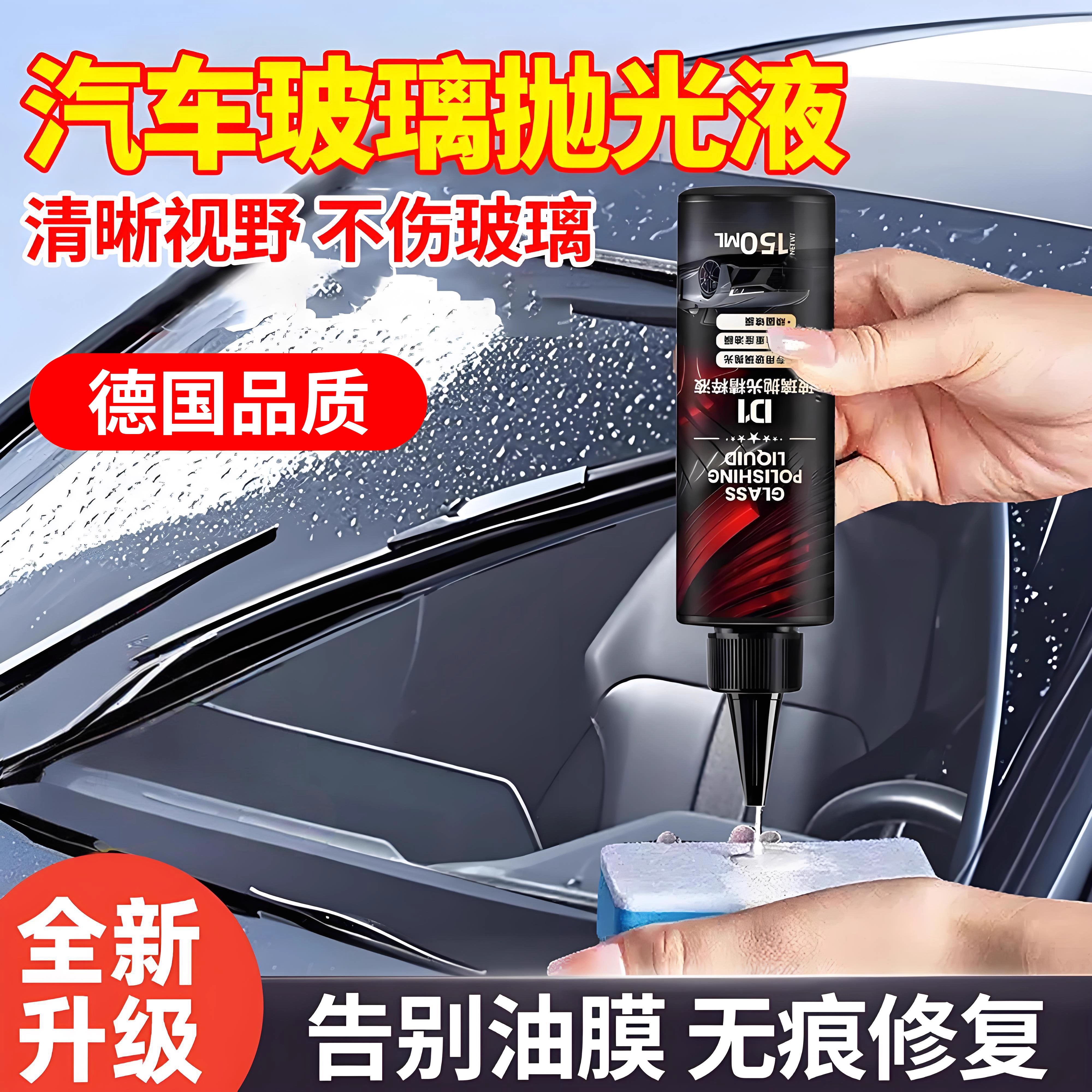 汽车玻璃抛光剂强力去油膜镀膜水渍轻微划痕修复精粹抛光液清洁剂