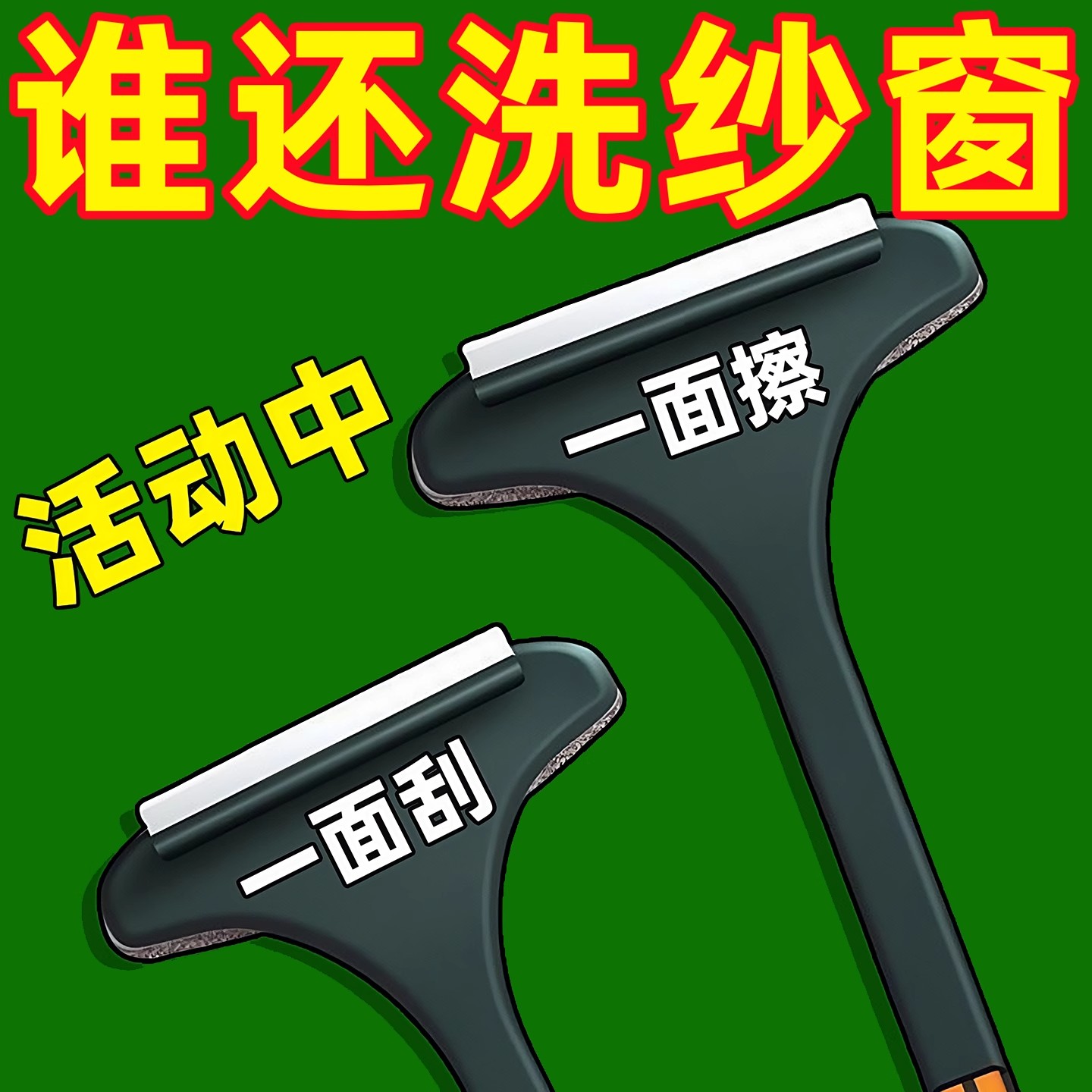 纱窗刷免拆洗清洗神器清洁刷子双面擦刮水器玻璃刮家用清理纱窗网