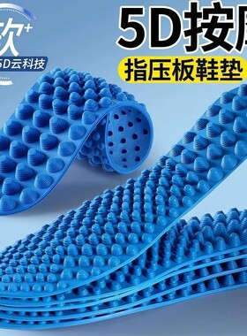 5d按摩鞋垫脚底全掌穴位按摩男女足底指压板鞋垫舒适软底硅胶防滑